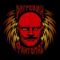 Bagrovyy_Fantomas
