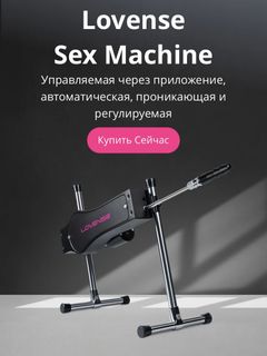 Sex machine