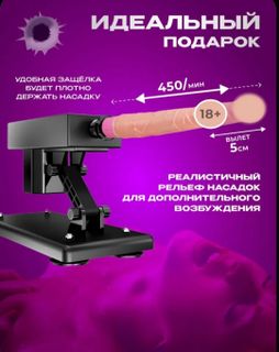 Sex machine