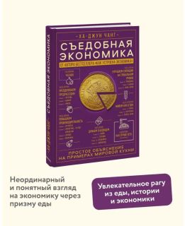 ! book Edible Economy