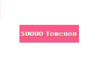 50000 tkn