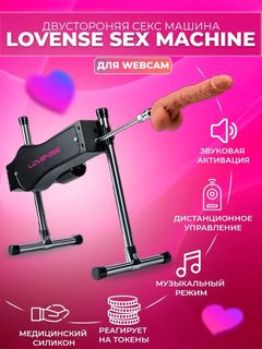 Lovense sex machine