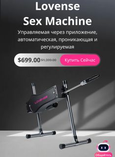 Sex machine