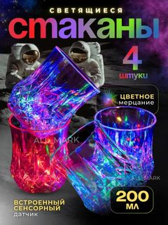 New Year gifts - glowing glasses