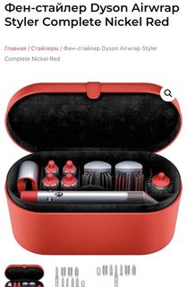 Dyson Hair Dryer Styler